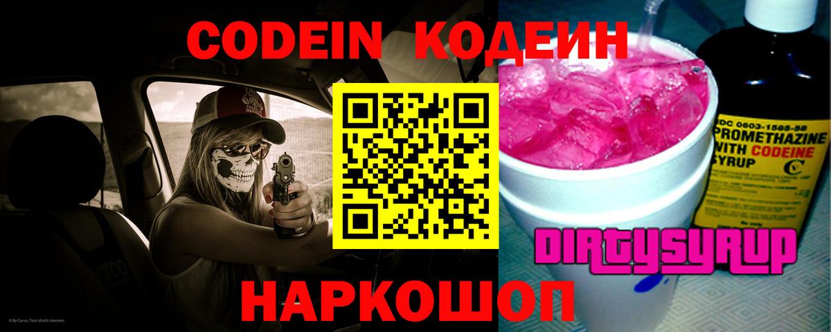Богородицк  Кодеин Purple Drank  Вход с VPN  Кодеин Purple Drank 