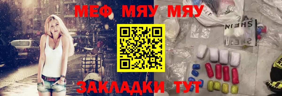 Меф mephedrone  МЯУ-МЯУ мука  Богородицк  Мефедрон  Вход с VPN 