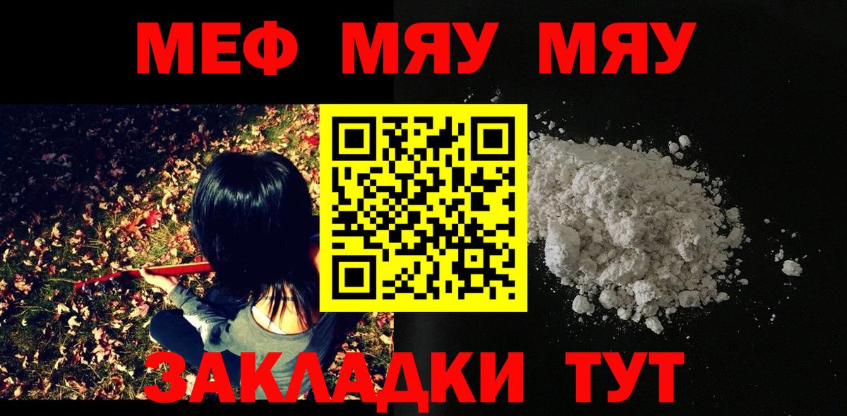 Меф мяу мяу мука Богородицк