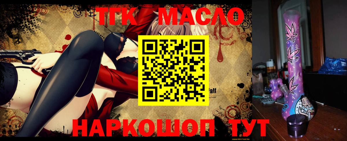 ТГК THC oil  Вход с VPN  Богородицк 